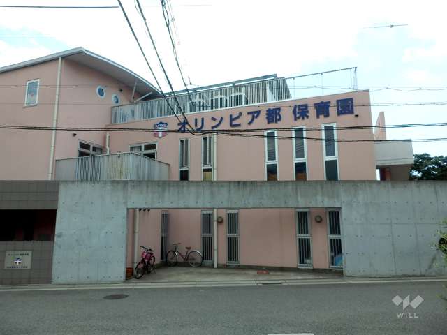 オリンピア都こども園