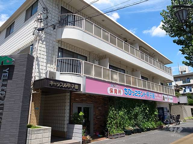保育所ちびっこランド甲子園