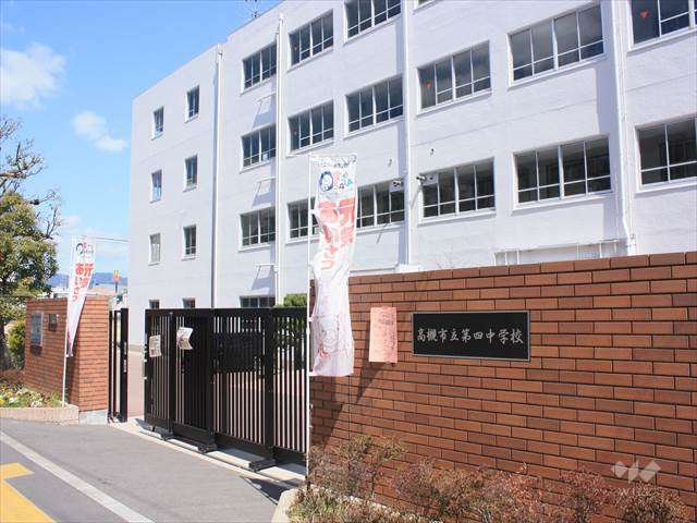 第四中学校