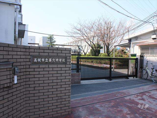 第六中学校