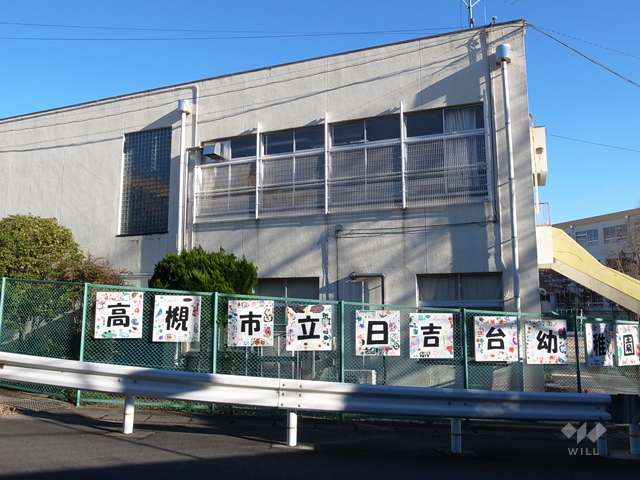 日吉台幼稚園