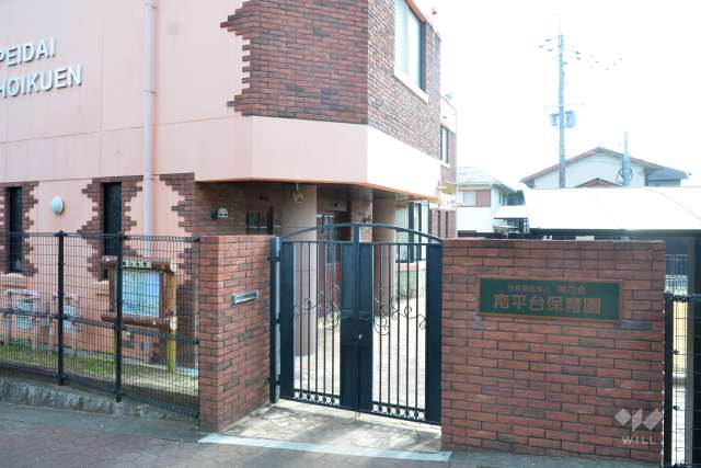 南平台保育園