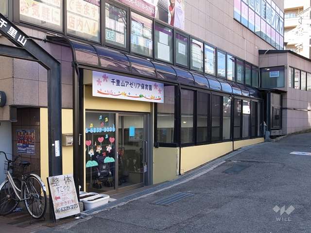 千里山アゼリア保育園