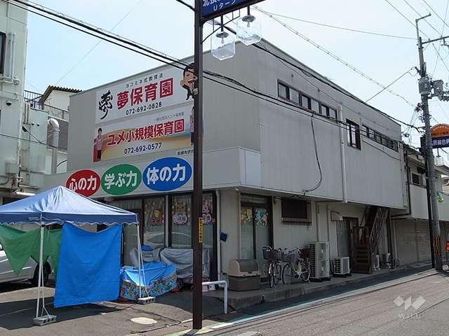 夢保育園