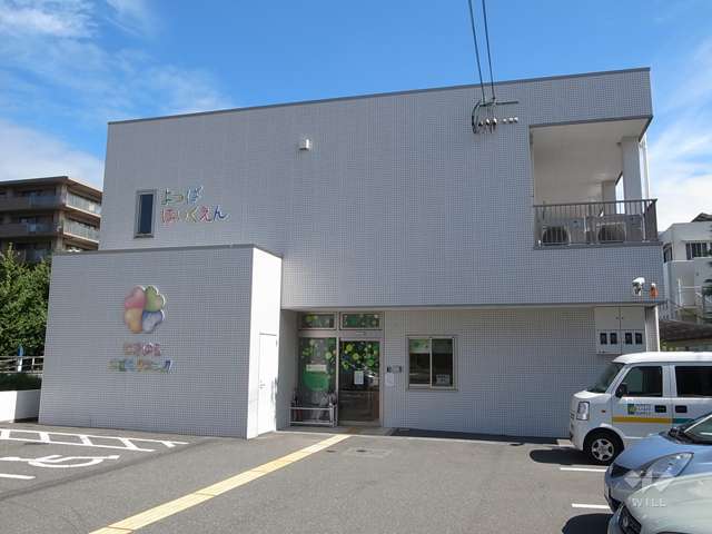 よつばほいくえん