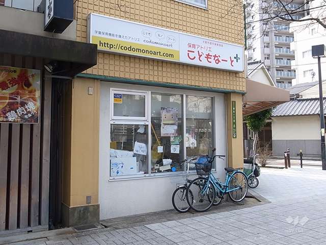 保育アトリエ　こどもなーとプラス