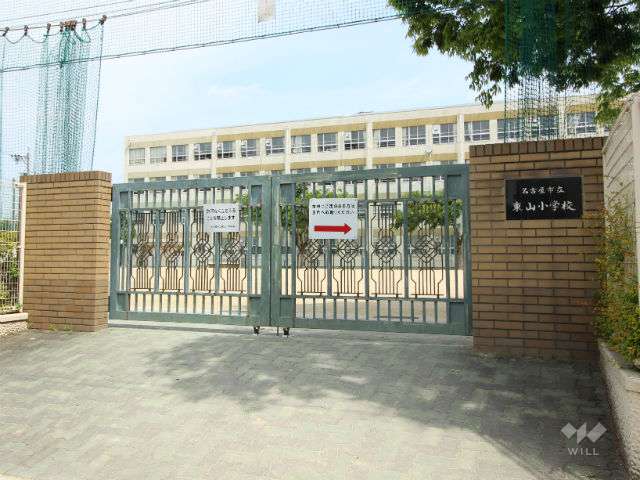 東山小学校