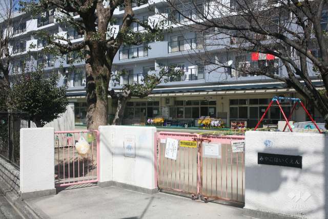 都保育園