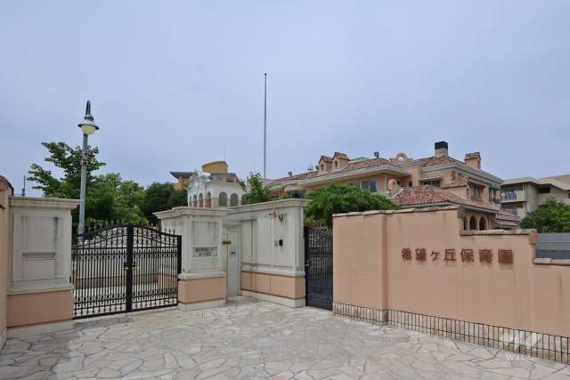 希望ヶ丘保育園
