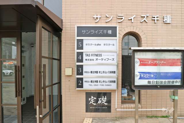 吹上そらいろ保育園