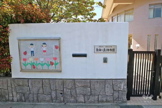 自由ヶ丘幼稚園