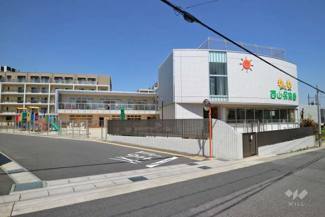 西山保育園