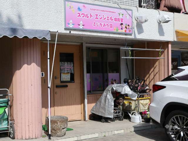スクルドエンジェル保育室 ふじがおか園