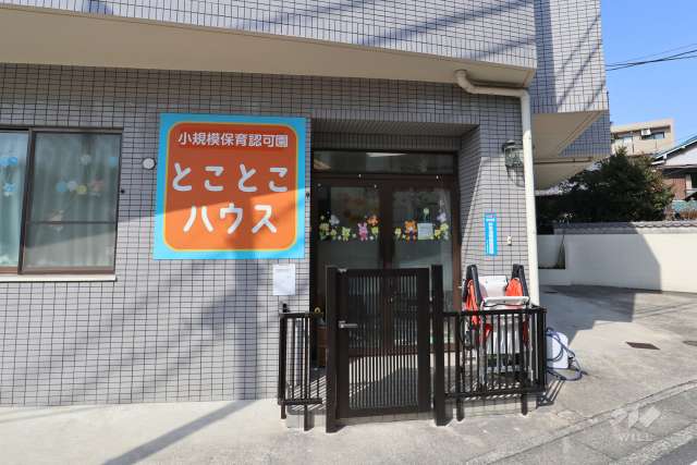 とことこハウス 上社園