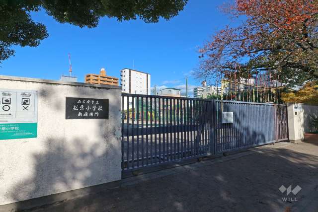松原小学校