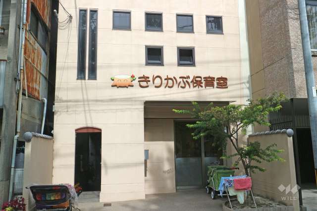 きりかぶ保育室
