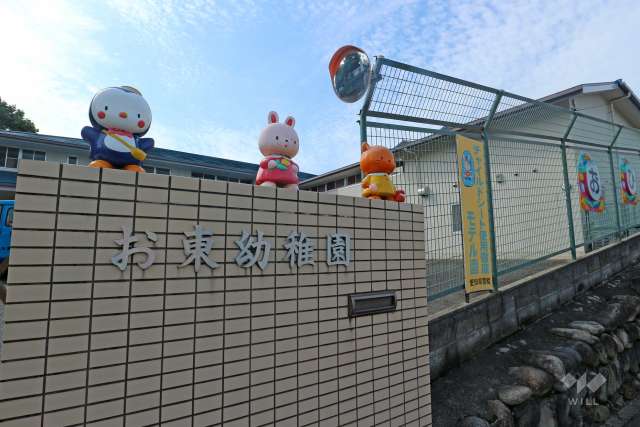 お東幼稚園