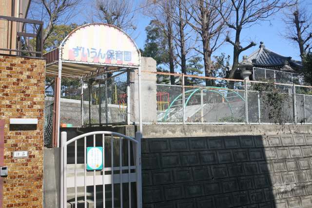 瑞雲保育園