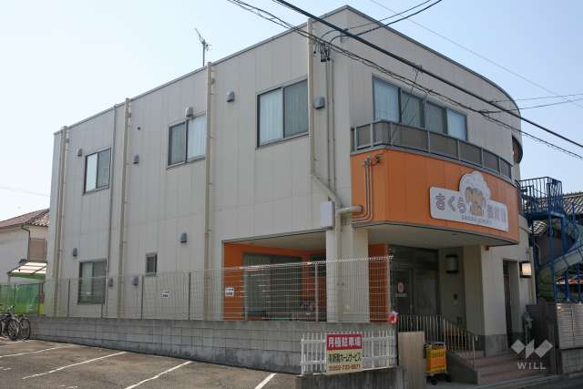 さくら保育園