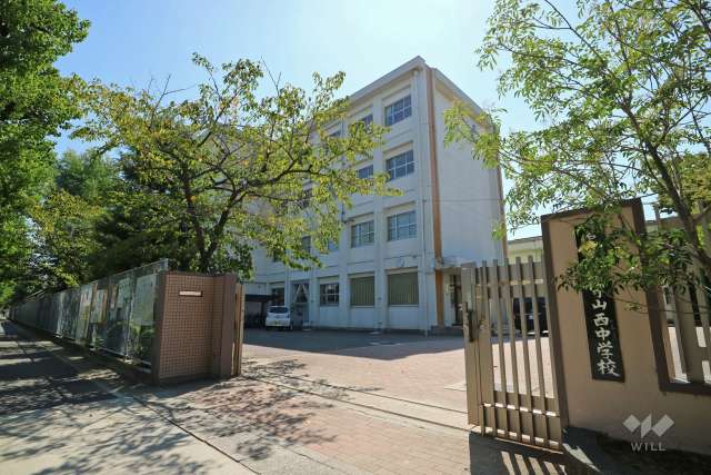 守山西中学校