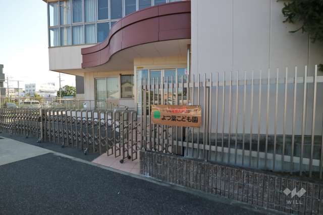 よつ葉こども園