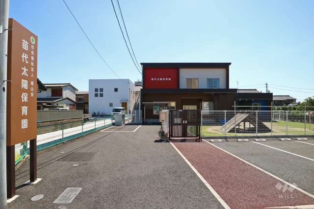 苗代太陽保育園