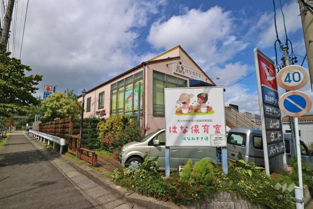はな保育室はなみずき通