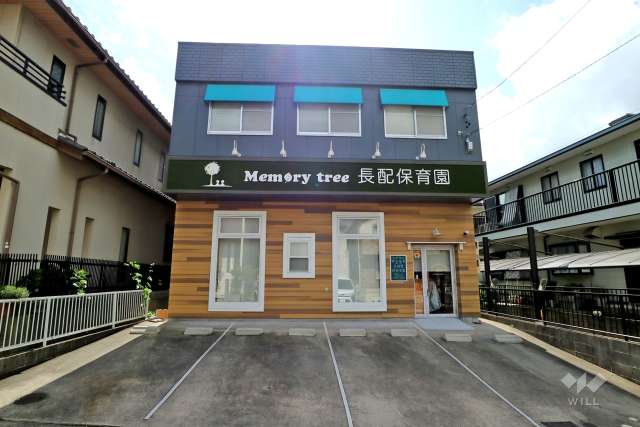memorytree長配保育園