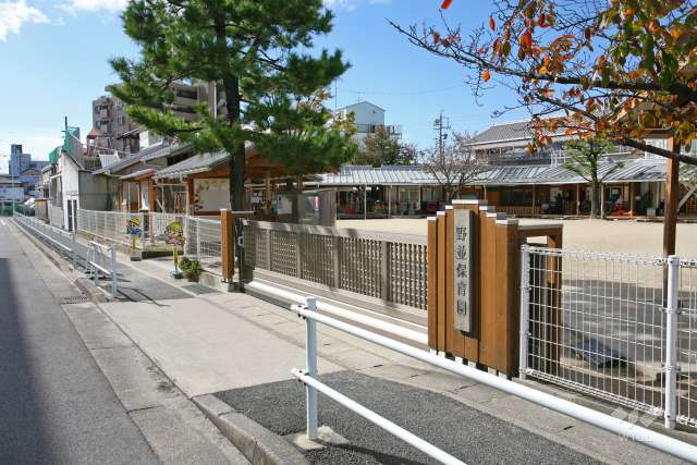 野並保育園
