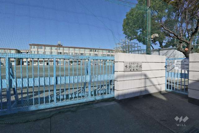 味鋺小学校