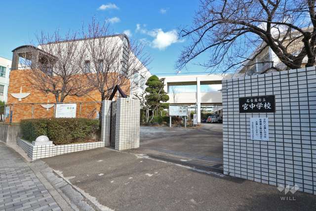 宮中学校
