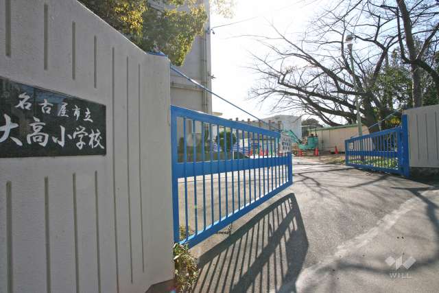 大高小学校