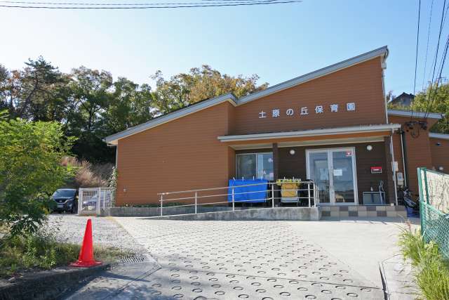 土原の丘保育園