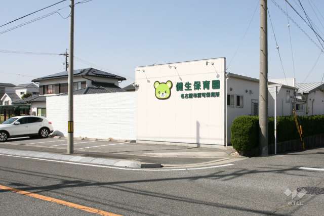 健生保育園