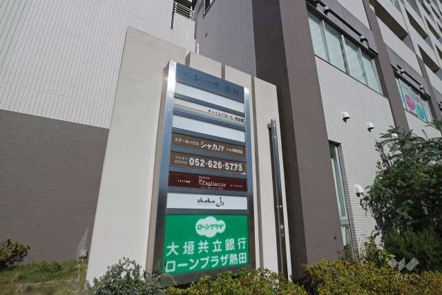 チャイルドほーむ熱田園