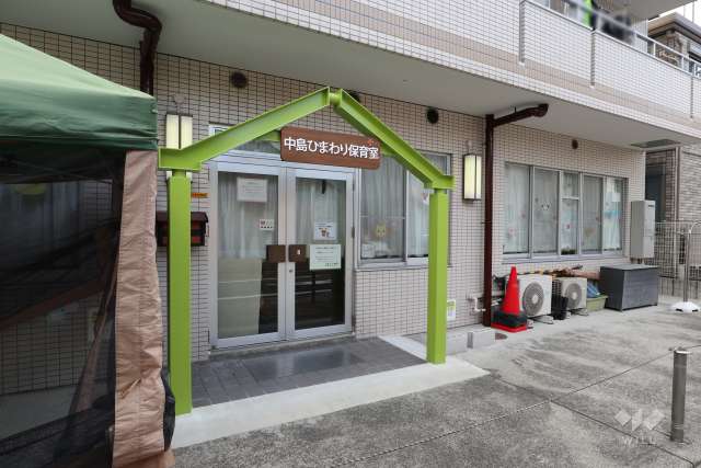 中島ひまわり保育室