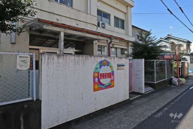 野南保育園
