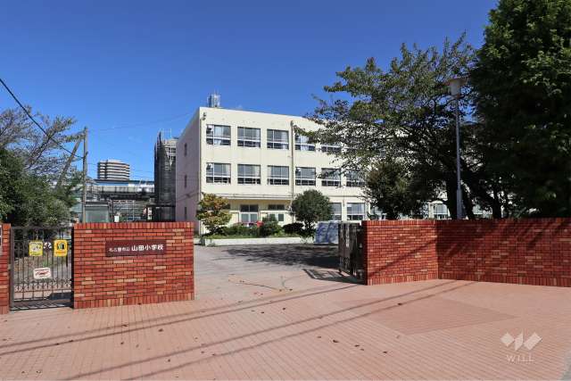 山田小学校