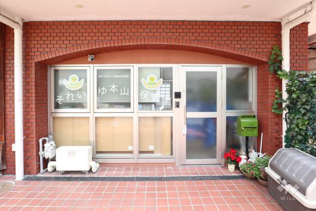 それいゆ本山保育園