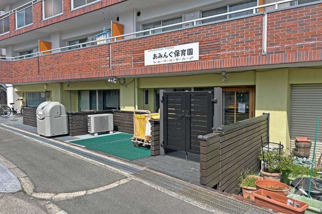 あみんぐ保育園