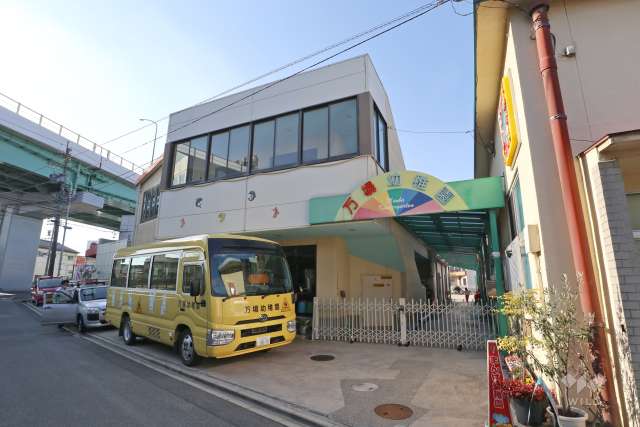 万場幼稚園