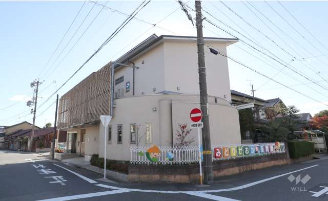 緑ケ丘保育園