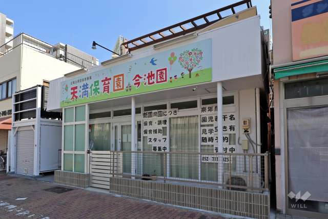 天満保育園今池園