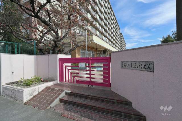丸池保育園