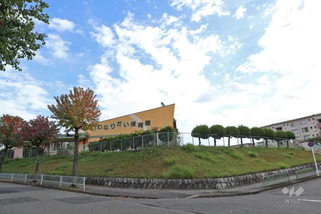 岩成台保育園