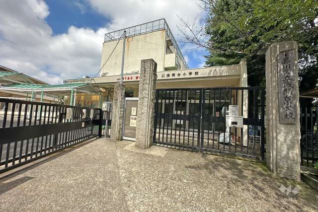 浅間台小学校