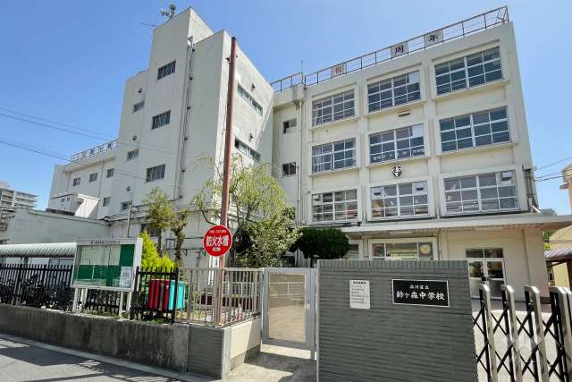 鈴ケ森中学校