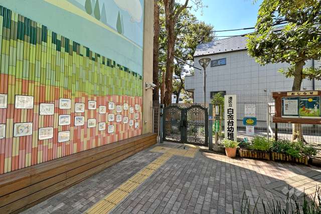 白金台幼稚園
