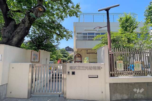 三光幼稚園