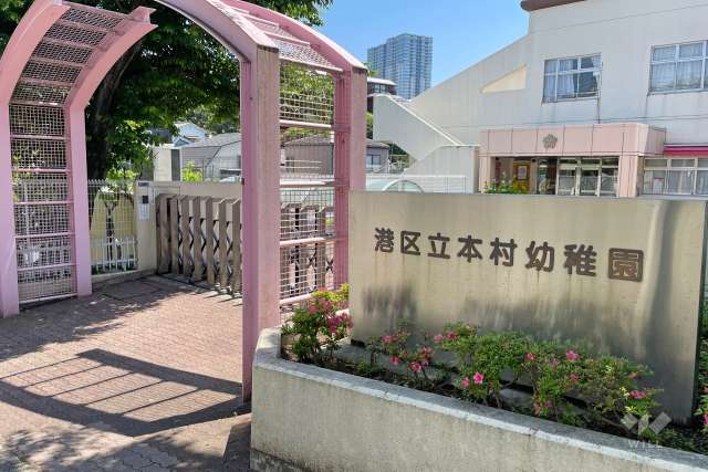 本村幼稚園